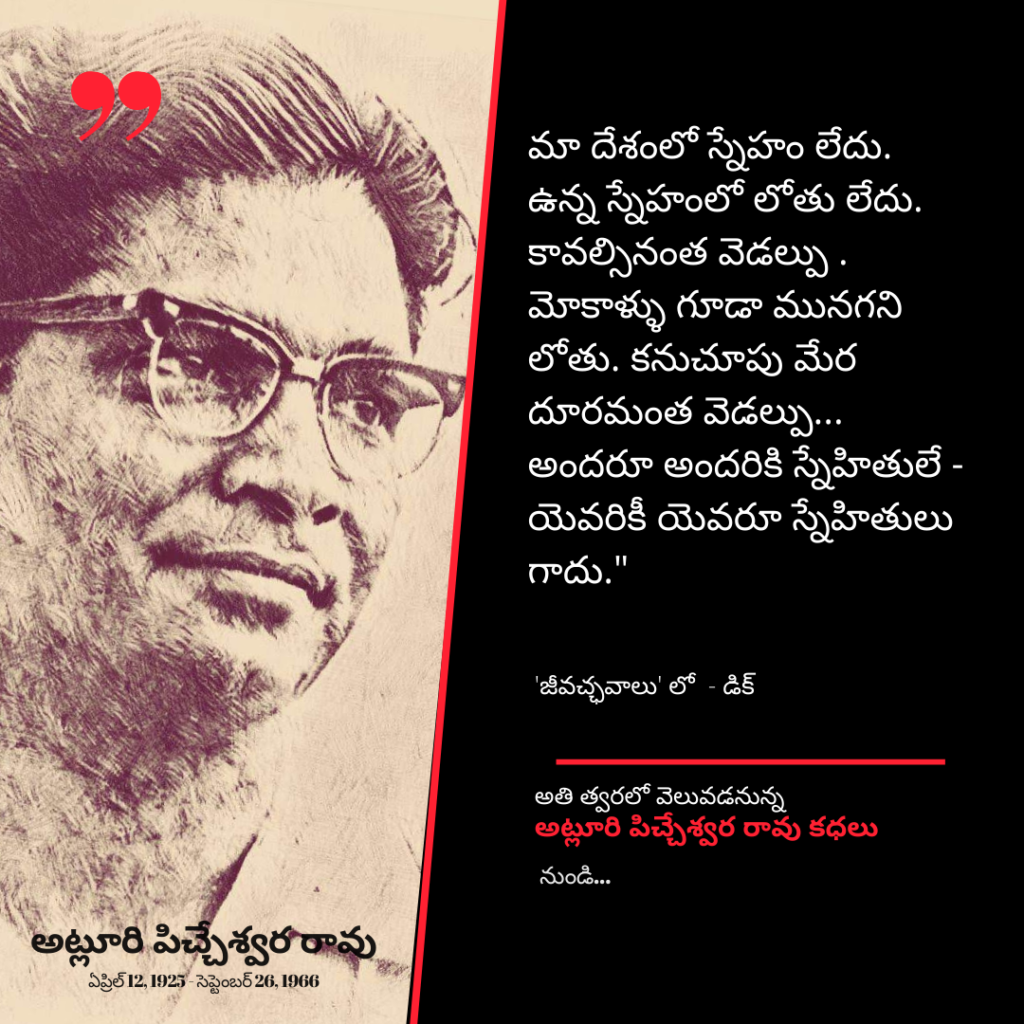 Quotes from Atluri Pitcheswara Rao short stories
